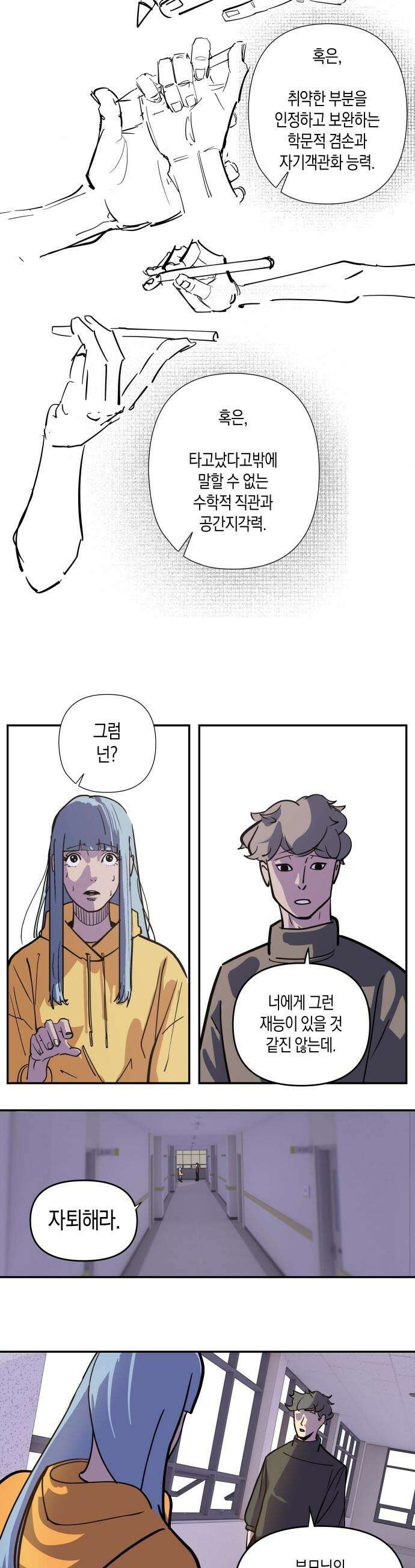 과학고 사변 - 001 : 100점을 받는 것이 지루해진 여자 22