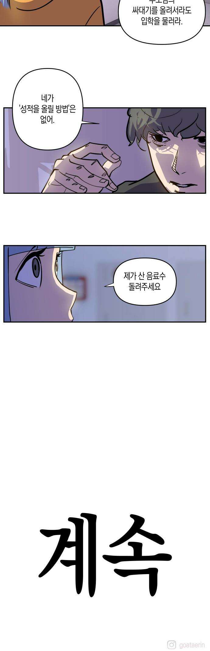과학고 사변 - 001 : 100점을 받는 것이 지루해진 여자 23