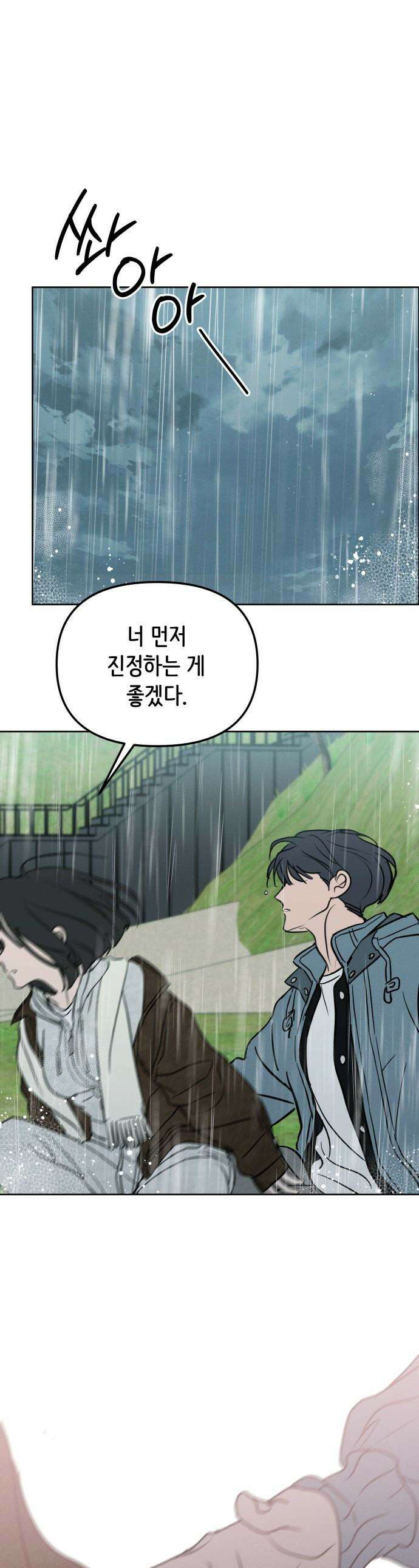 속아주고싶어 - 42화 1