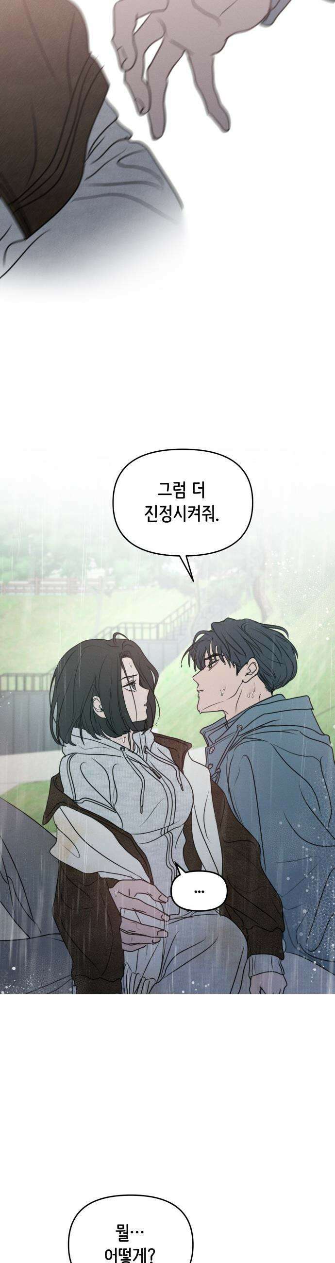 속아주고싶어 - 42화 2