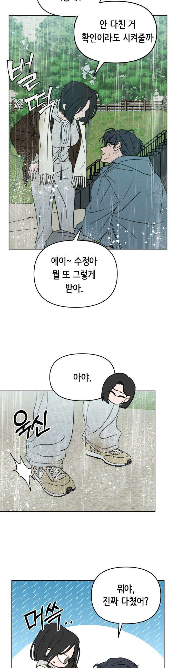 속아주고싶어 - 42화 3