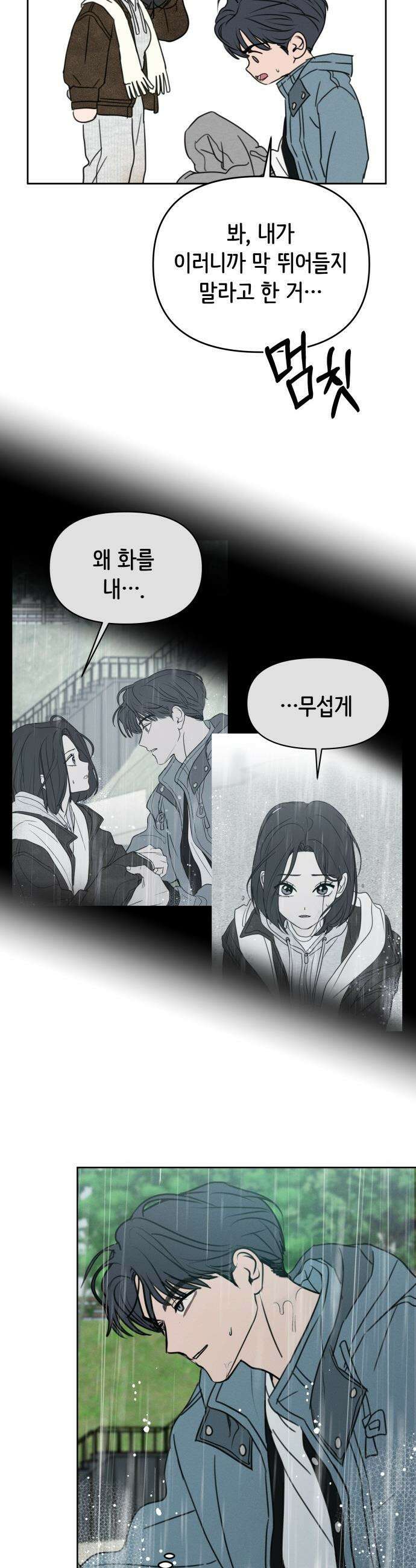 속아주고싶어 - 42화 4