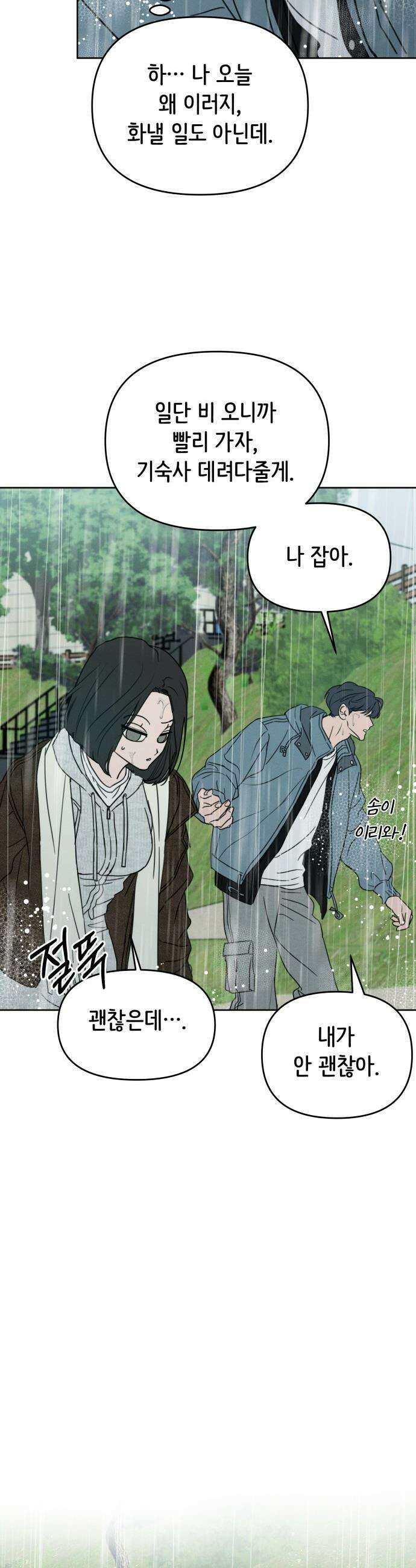 속아주고싶어 - 42화 5