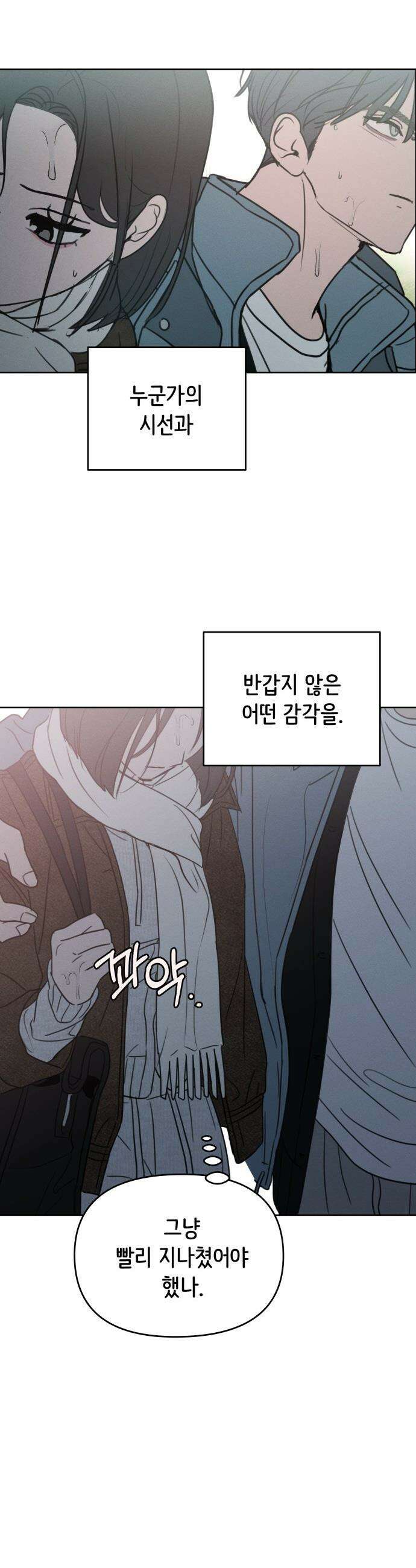 속아주고싶어 - 42화 7