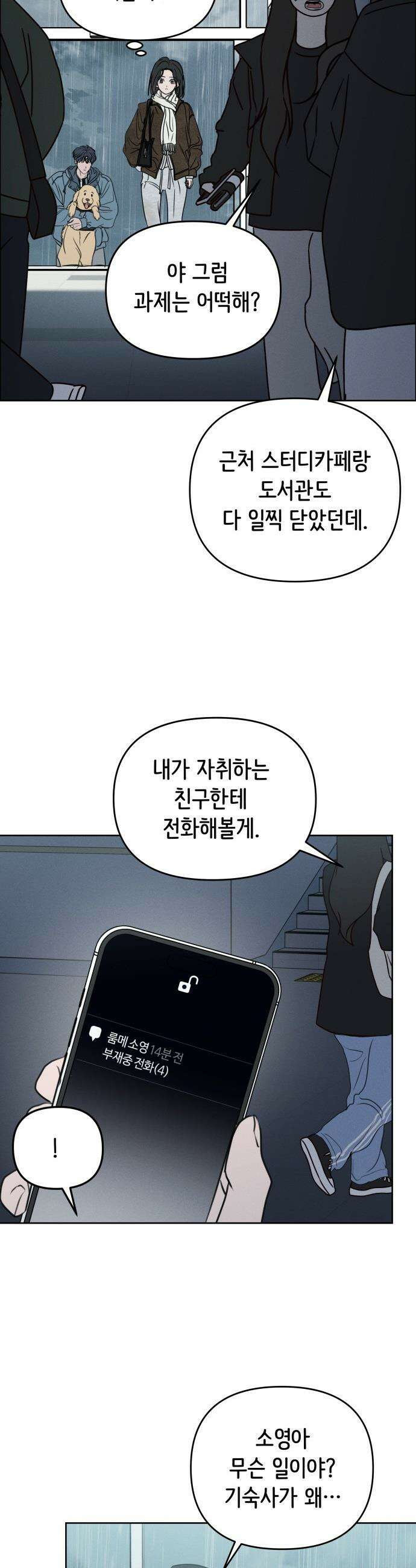 속아주고싶어 - 42화 9