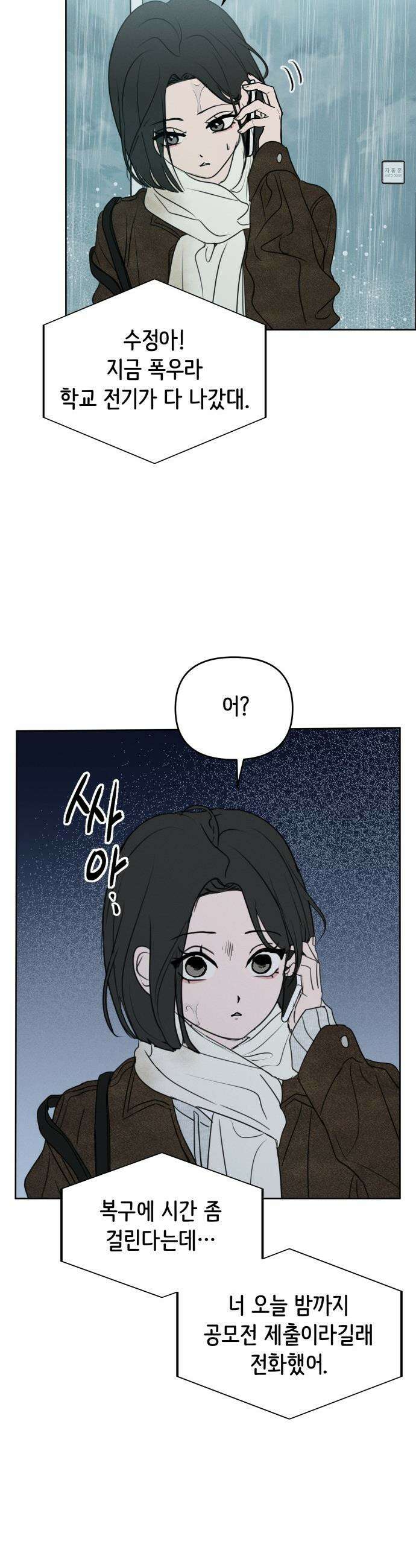 속아주고싶어 - 42화 10