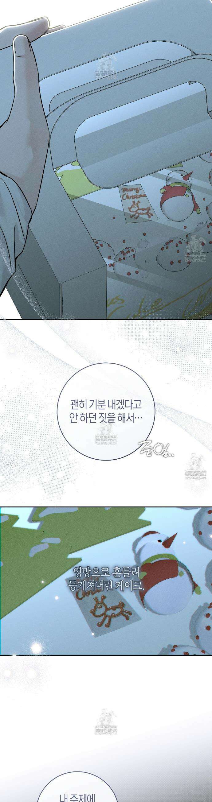 동절기 17화 5
