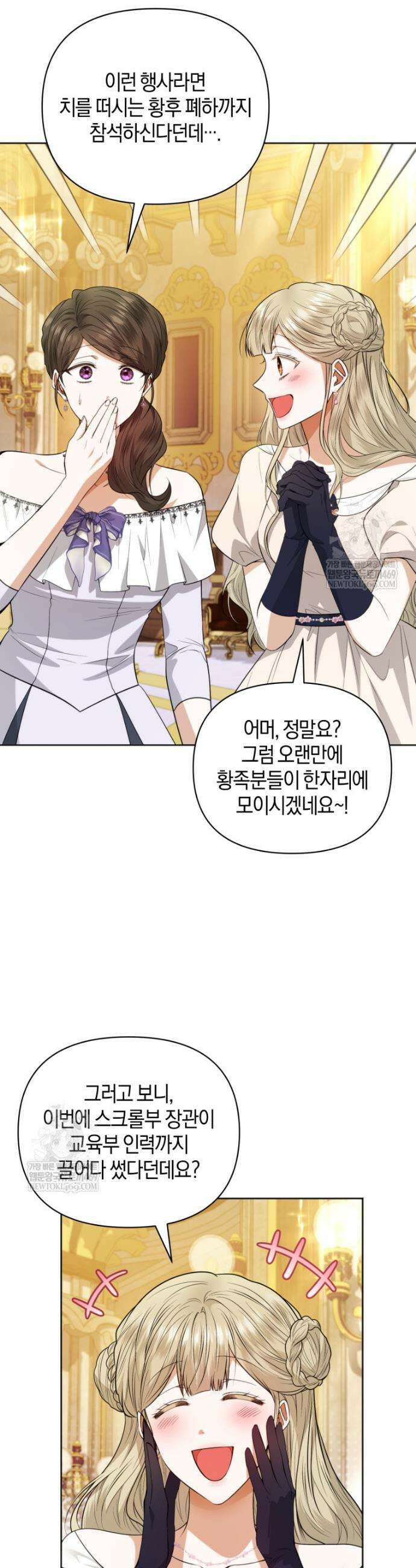 말단 공무원은 출세가 하고 싶어서 53화(시즌2) 3