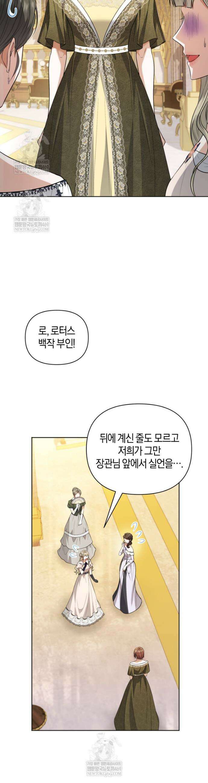 말단 공무원은 출세가 하고 싶어서 53화(시즌2) 5
