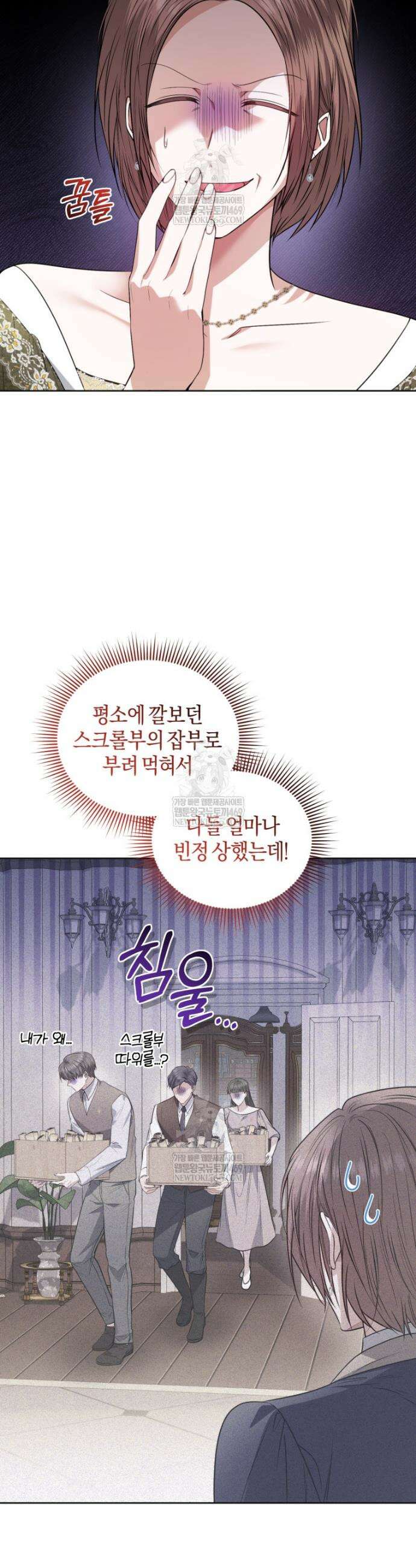 말단 공무원은 출세가 하고 싶어서 53화(시즌2) 7