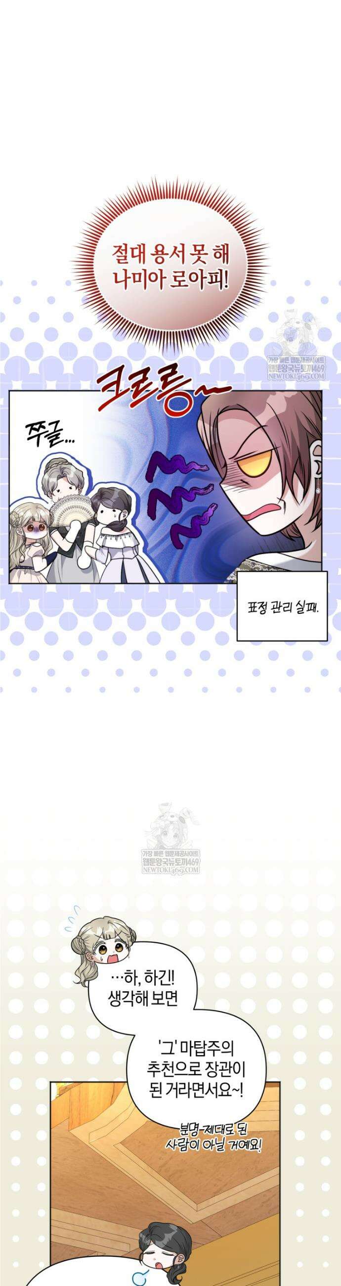 말단 공무원은 출세가 하고 싶어서 53화(시즌2) 8