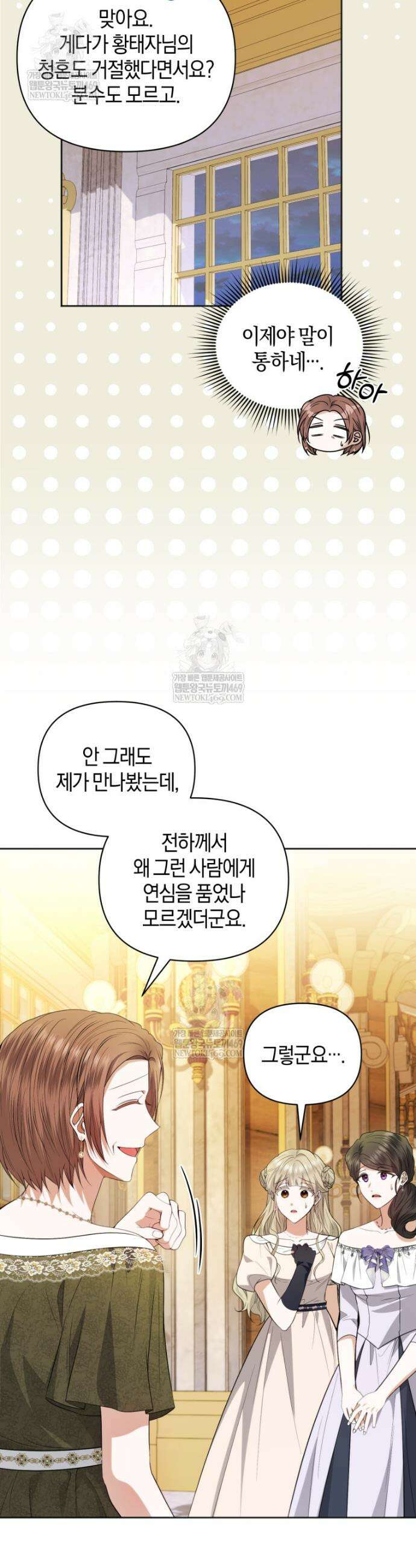 말단 공무원은 출세가 하고 싶어서 53화(시즌2) 9