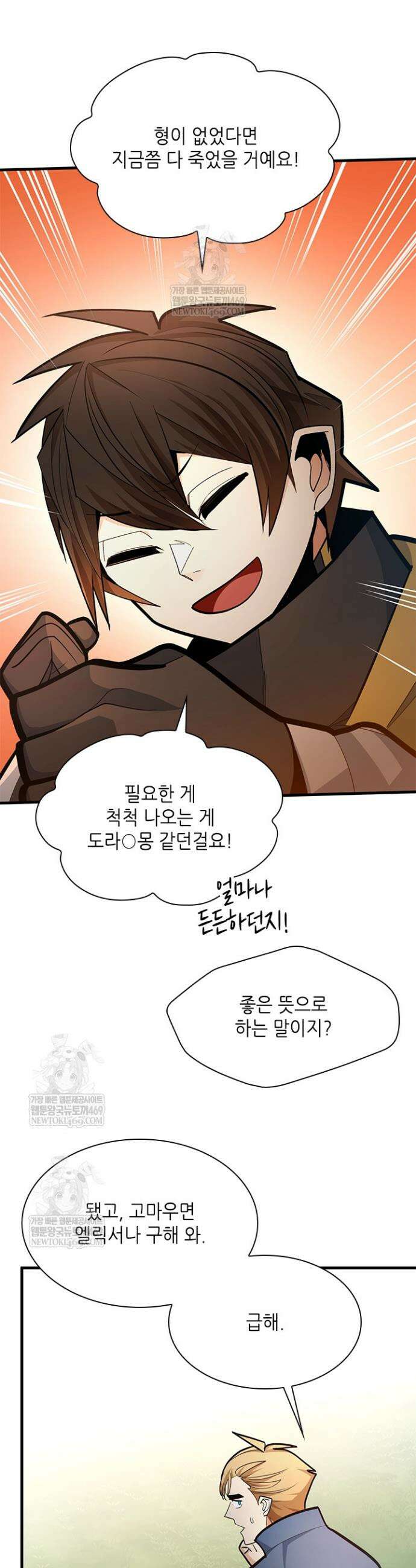 튜토리얼이 너무 어렵다 266화 10
