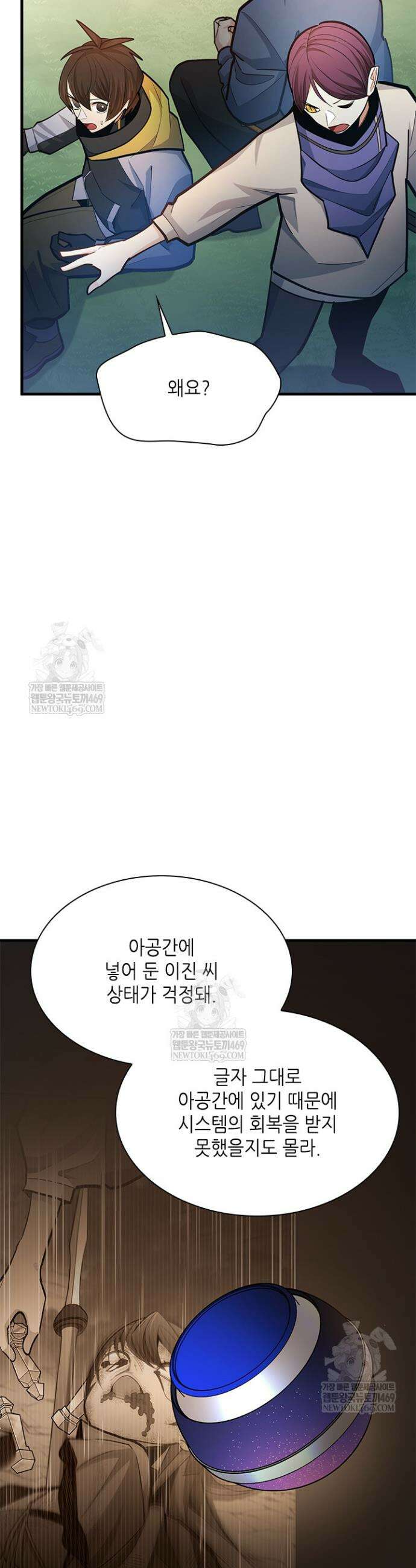 튜토리얼이 너무 어렵다 266화 11