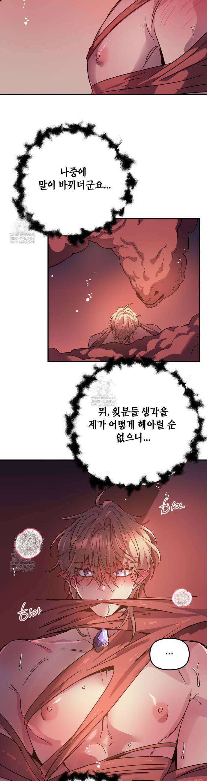 다크폴 85화 4