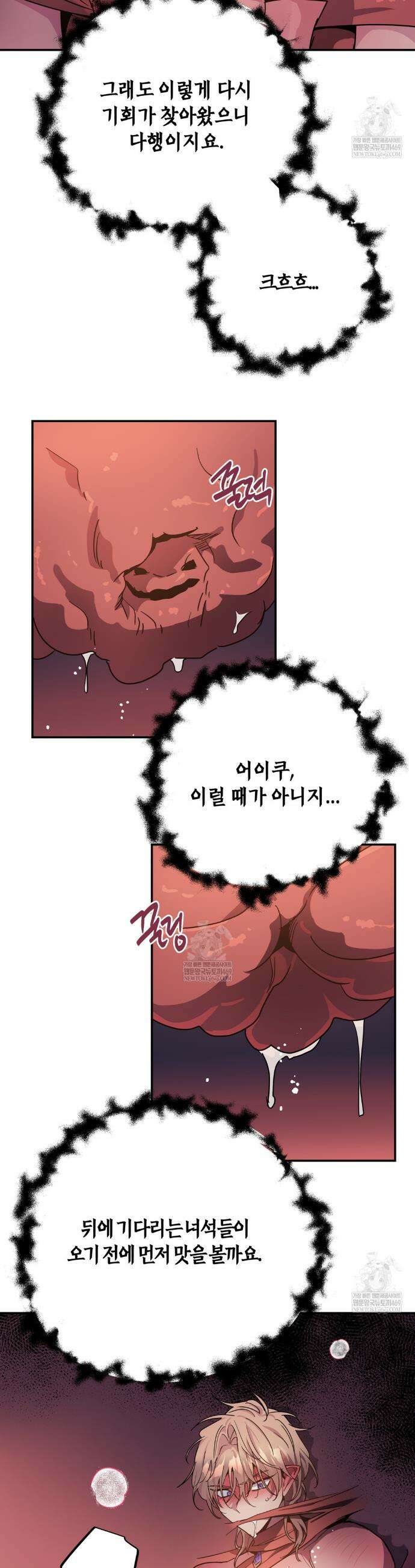 다크폴 85화 5