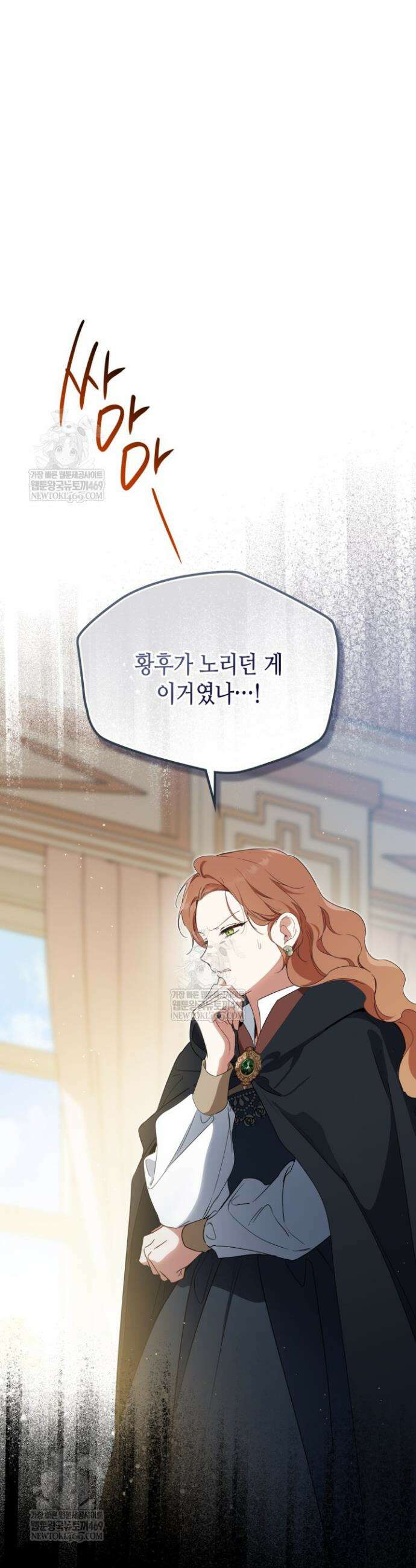 이번 생은 가주가 되겠습니다 215화 3