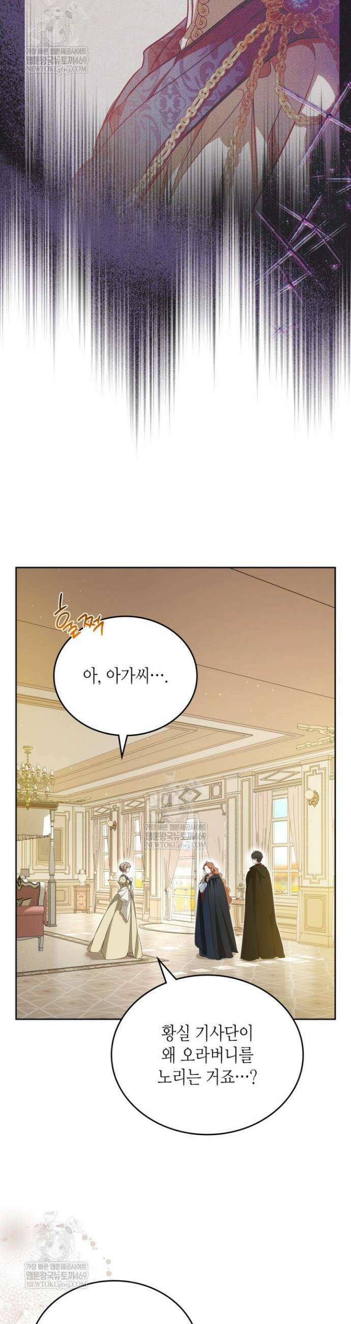 이번 생은 가주가 되겠습니다 215화 5