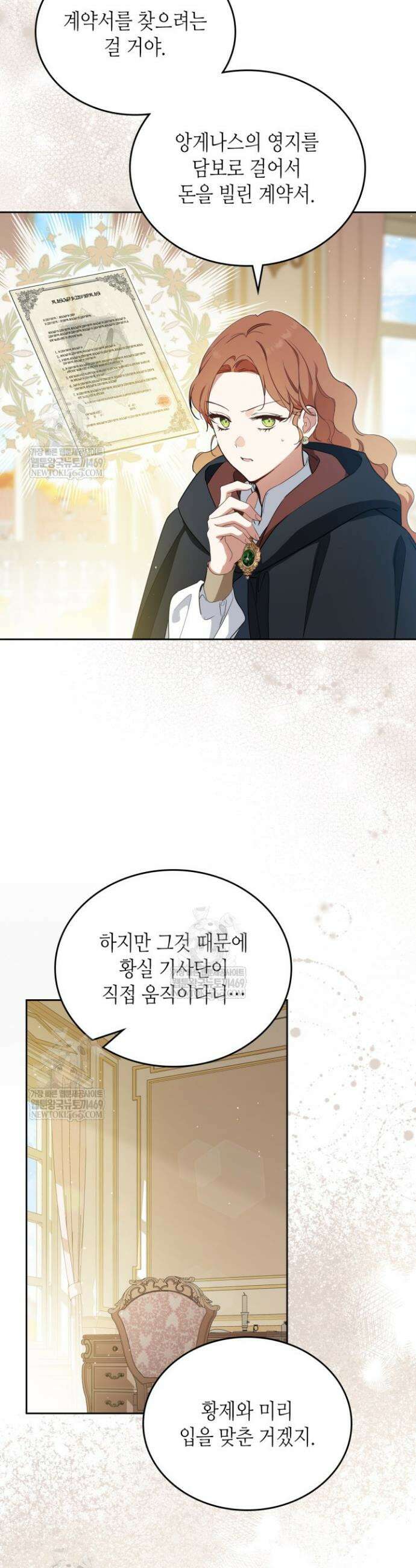 이번 생은 가주가 되겠습니다 215화 6