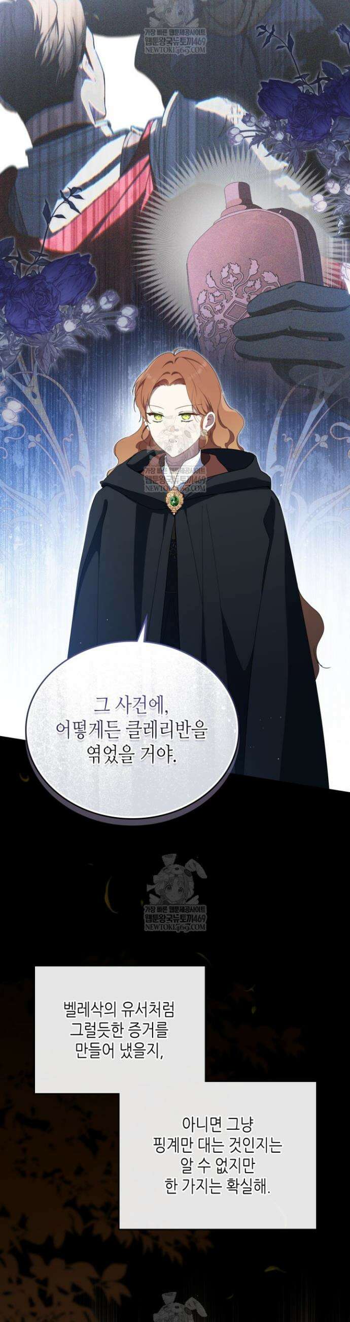 이번 생은 가주가 되겠습니다 215화 8