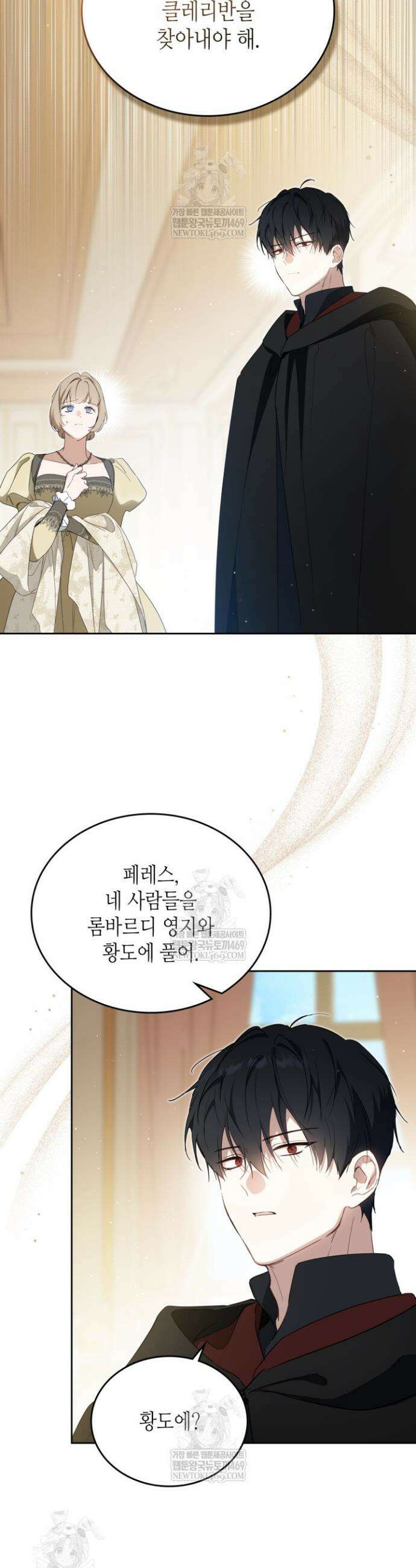이번 생은 가주가 되겠습니다 215화 11