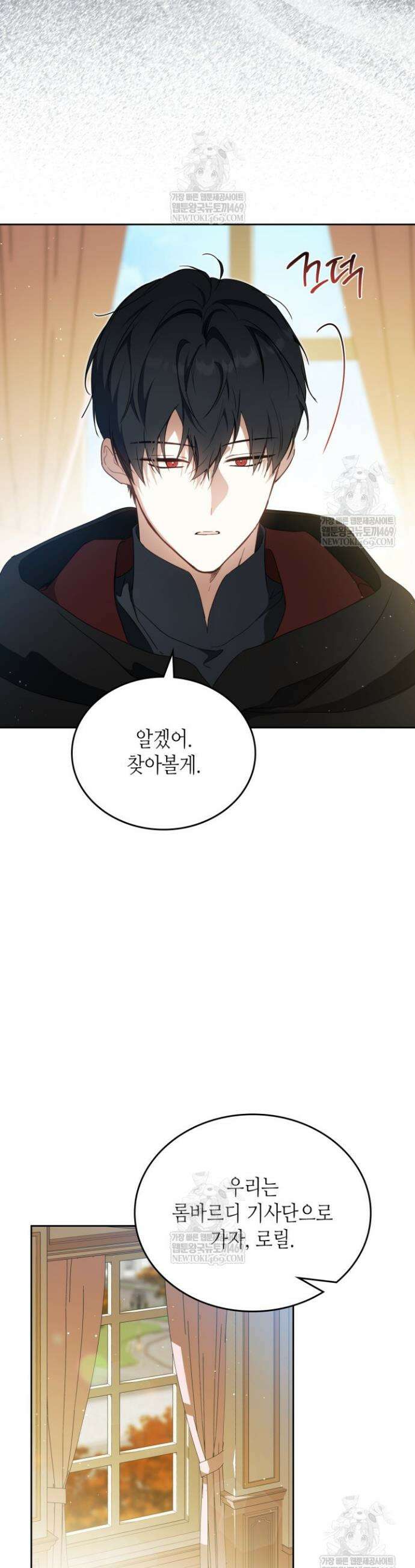 이번 생은 가주가 되겠습니다 215화 13