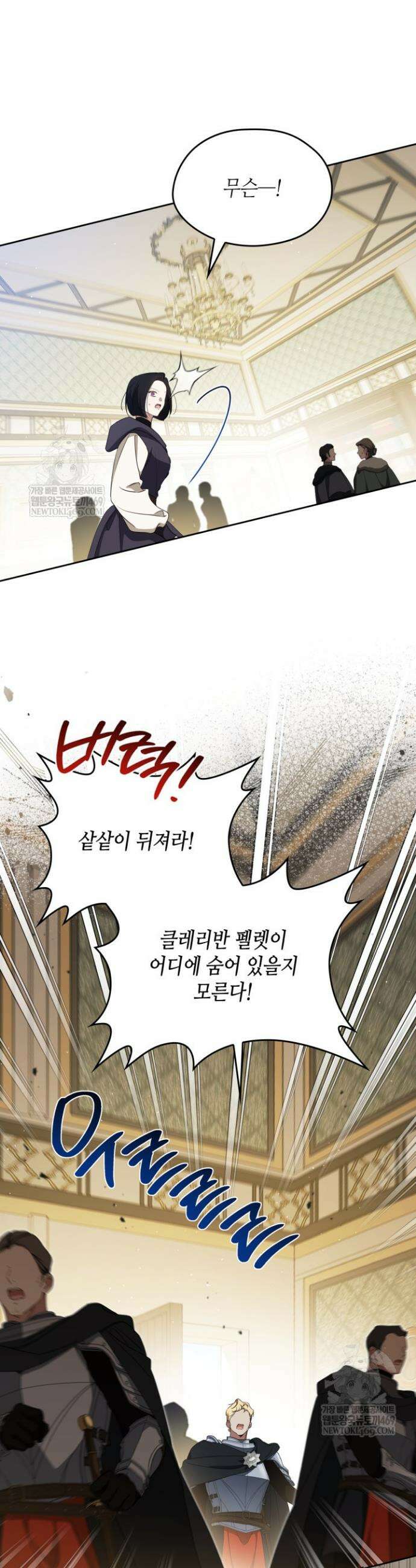 이번 생은 가주가 되겠습니다 215화 17
