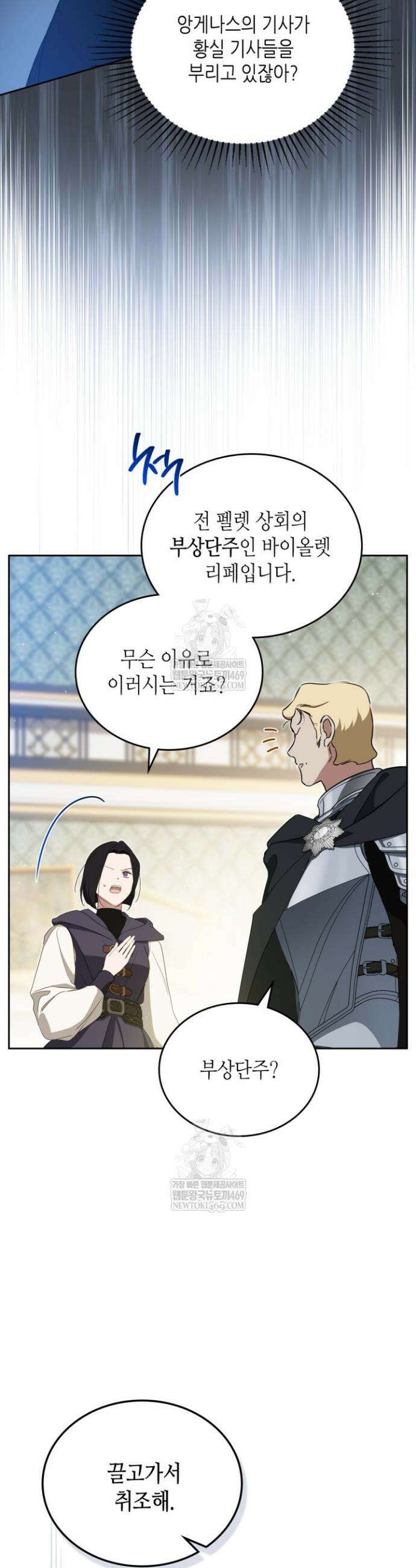 이번 생은 가주가 되겠습니다 215화 20