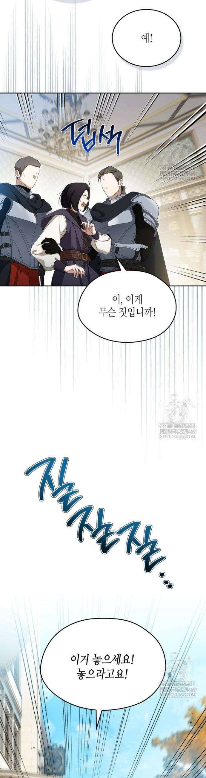 이번 생은 가주가 되겠습니다 215화 21