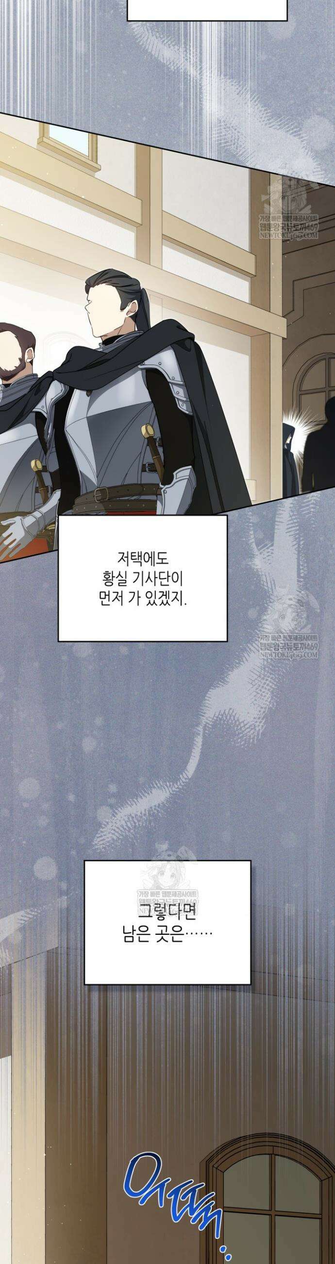 이번 생은 가주가 되겠습니다 215화 30