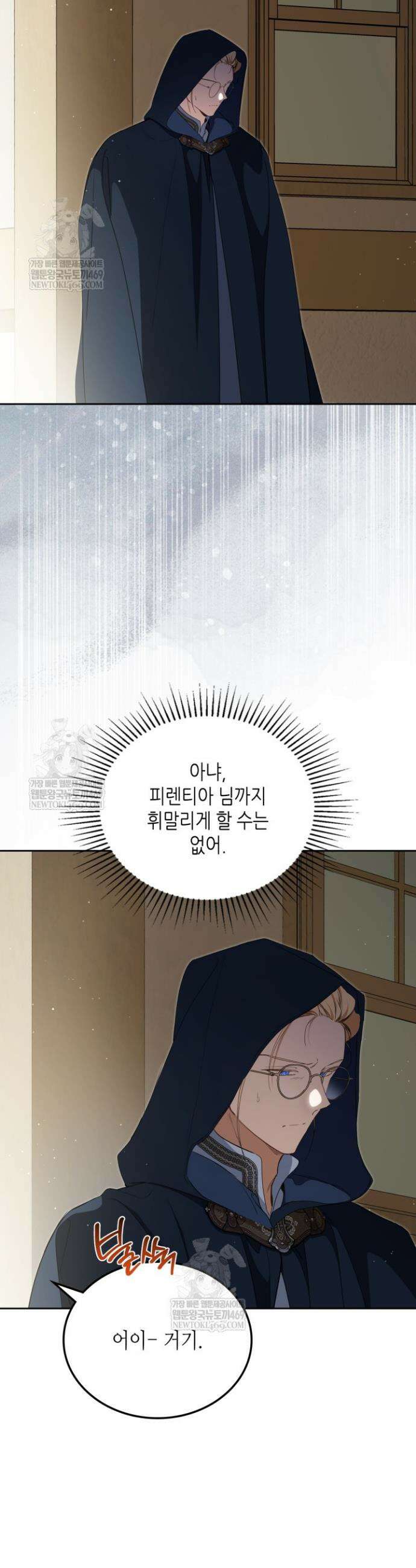 이번 생은 가주가 되겠습니다 215화 31