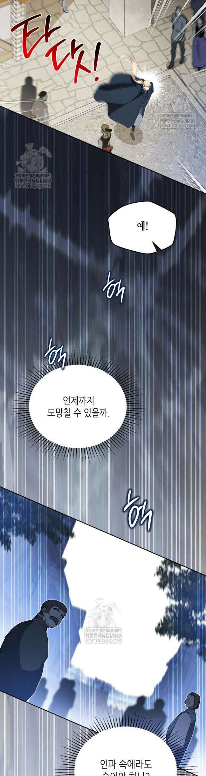 이번 생은 가주가 되겠습니다 215화 35