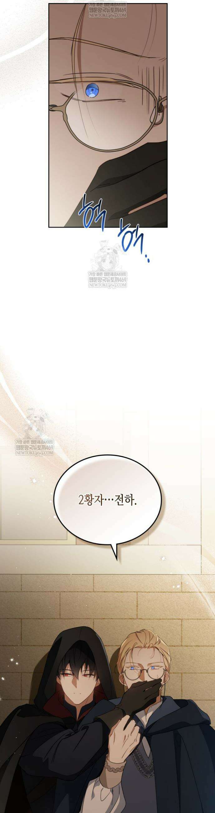 이번 생은 가주가 되겠습니다 215화 38