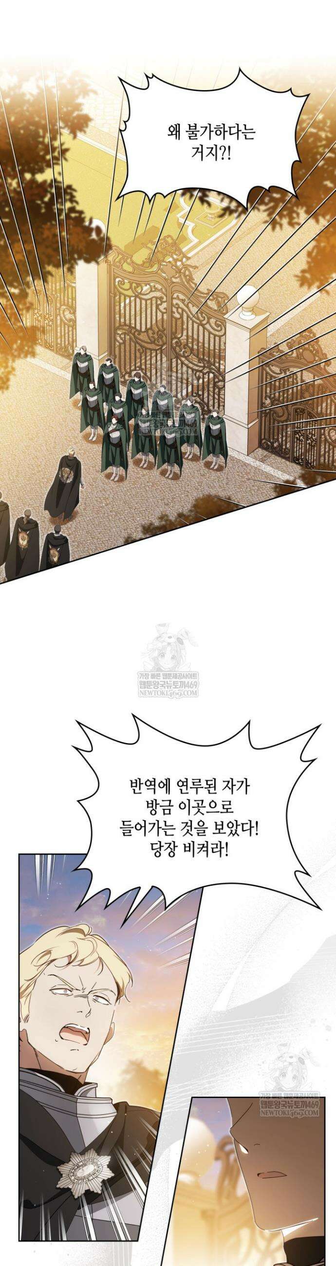 이번 생은 가주가 되겠습니다 215화 40