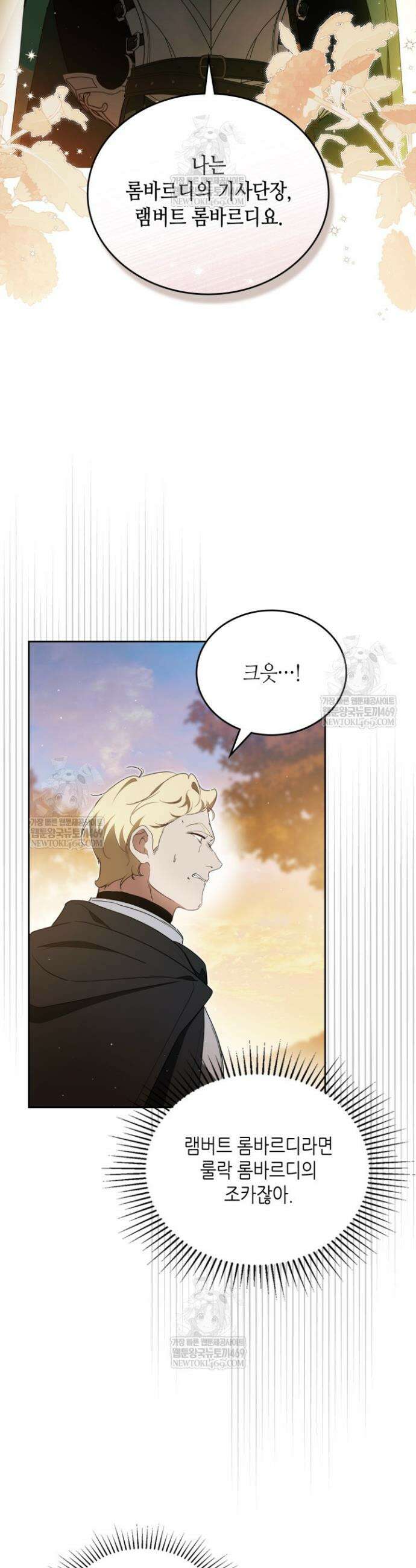 이번 생은 가주가 되겠습니다 215화 42