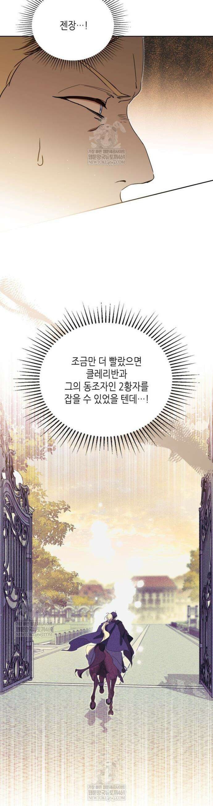 이번 생은 가주가 되겠습니다 215화 43