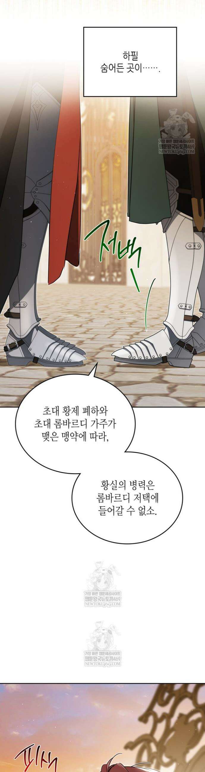 이번 생은 가주가 되겠습니다 215화 44