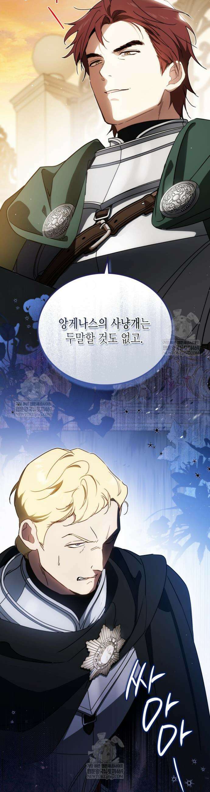 이번 생은 가주가 되겠습니다 215화 45