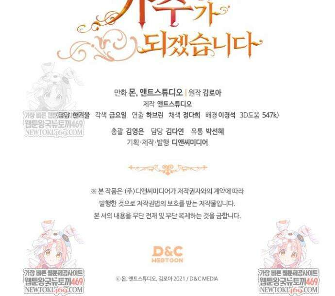 이번 생은 가주가 되겠습니다 215화 47