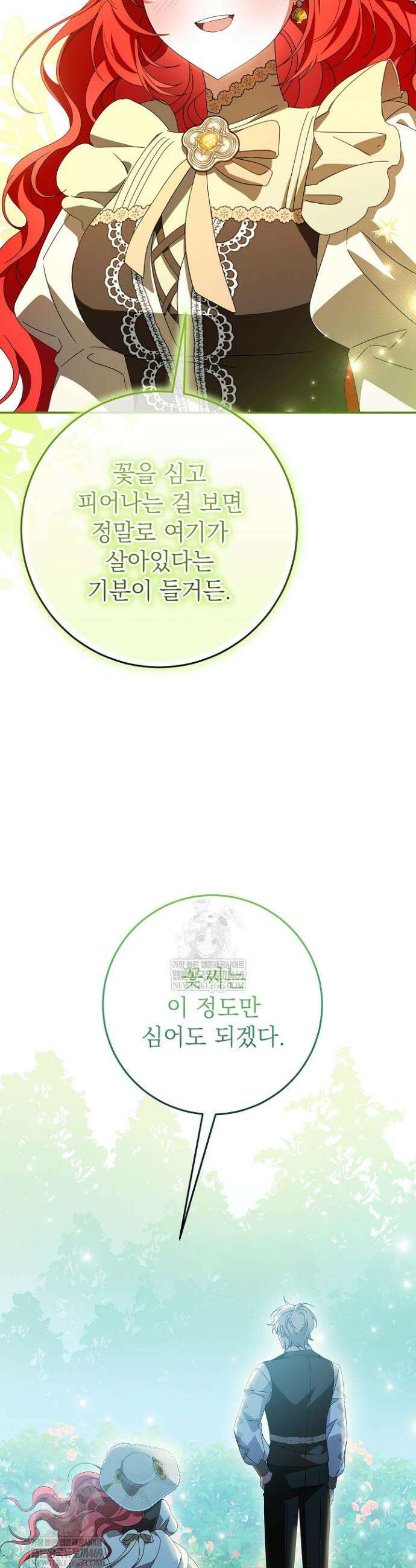 늑대 저택의 사랑받는 새아가 69화 7