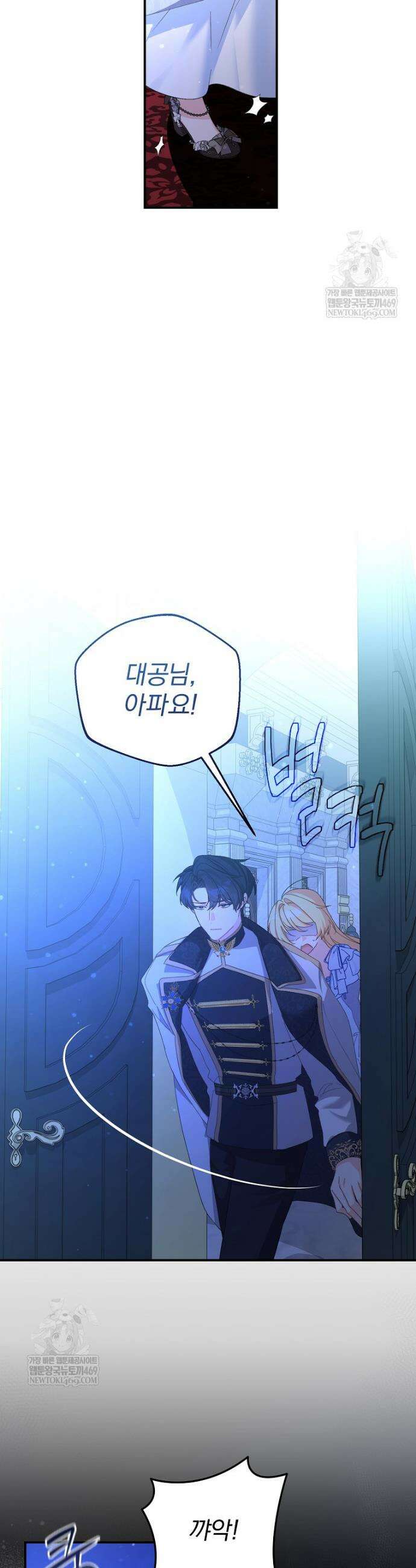 탈덕해 버린 최애의 비서관입니다 23화 2