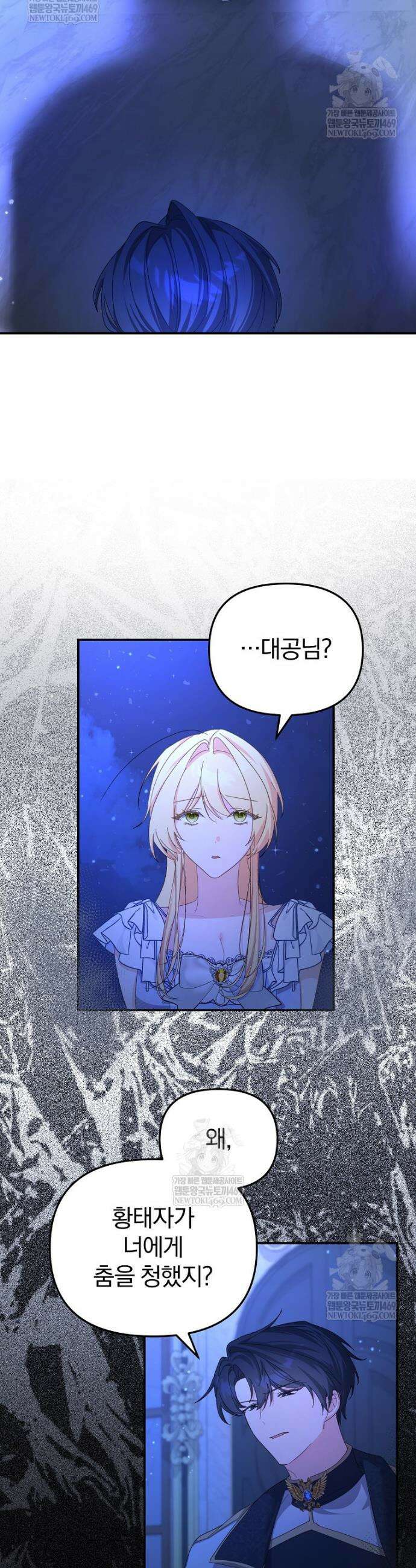 탈덕해 버린 최애의 비서관입니다 23화 4