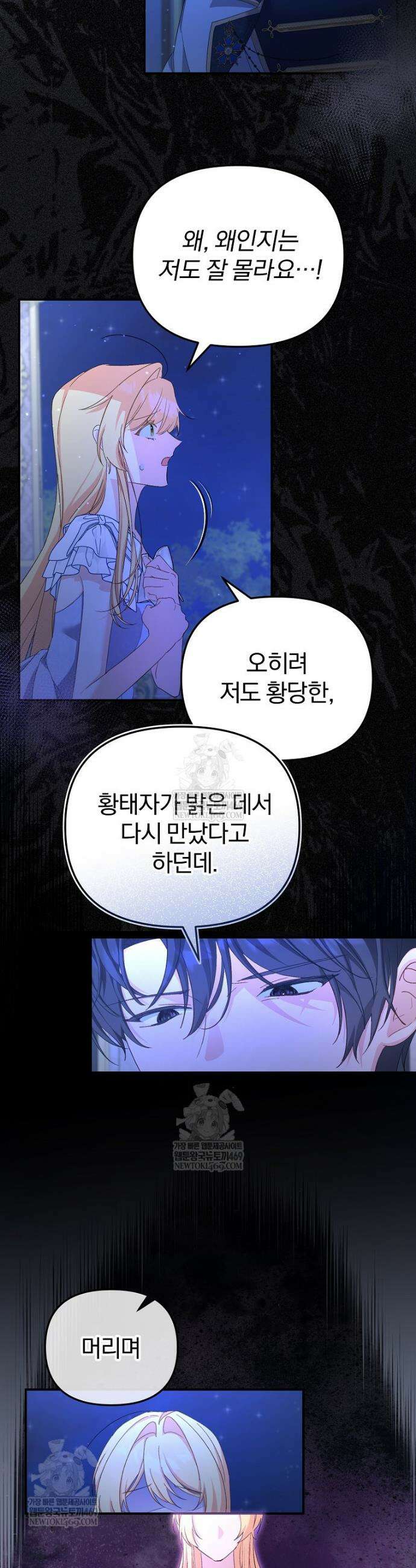 탈덕해 버린 최애의 비서관입니다 23화 5