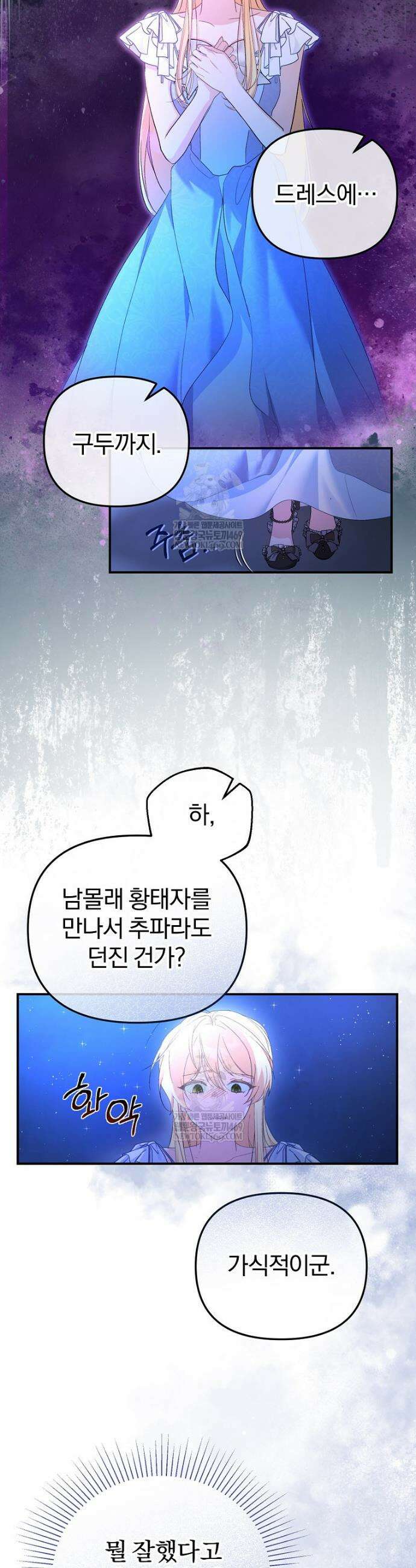 탈덕해 버린 최애의 비서관입니다 23화 6