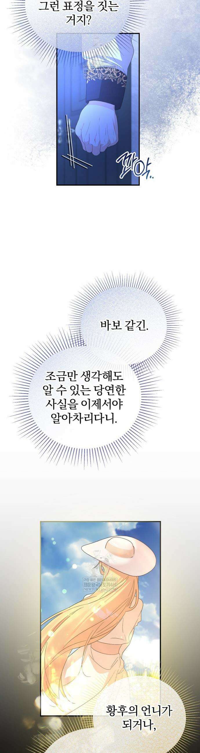 탈덕해 버린 최애의 비서관입니다 23화 7