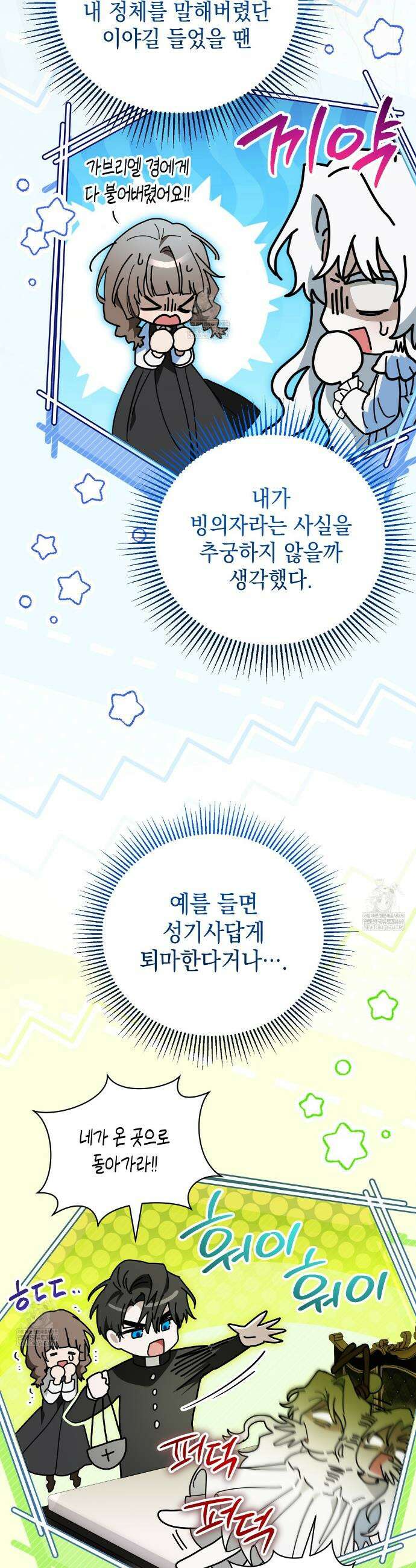 빙의했더니 괴담이 돼 버렸다 29화 2