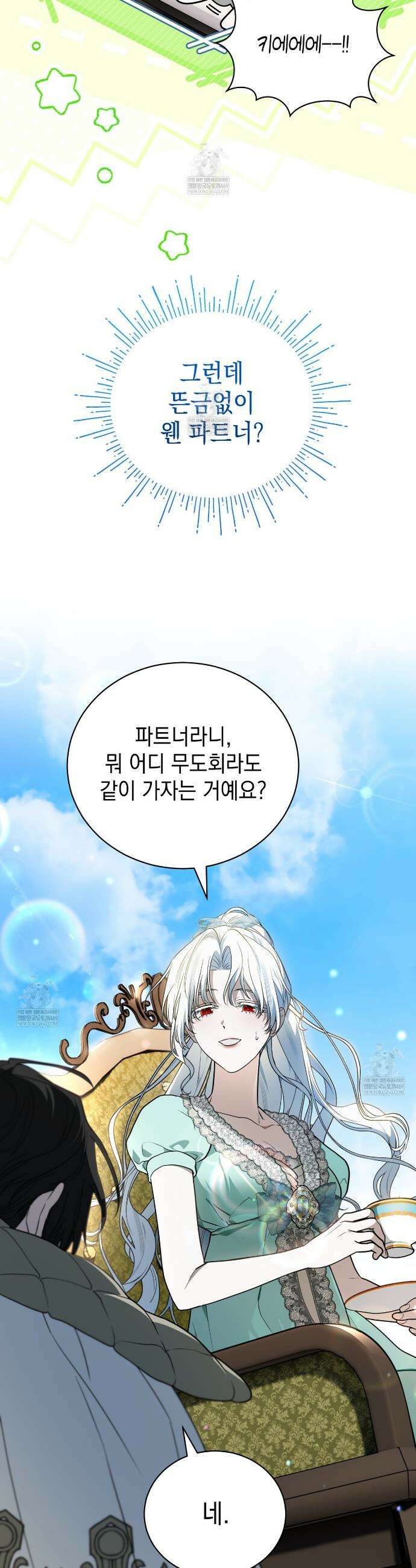 빙의했더니 괴담이 돼 버렸다 29화 3
