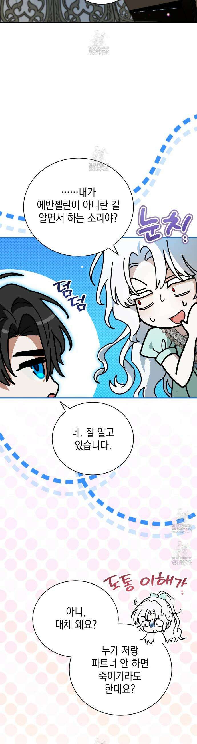 빙의했더니 괴담이 돼 버렸다 29화 4