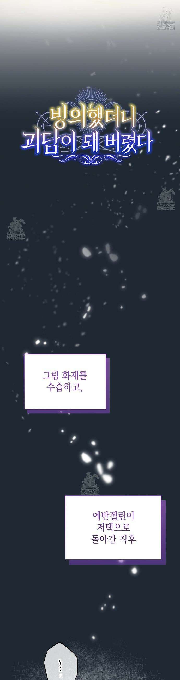 빙의했더니 괴담이 돼 버렸다 29화 6