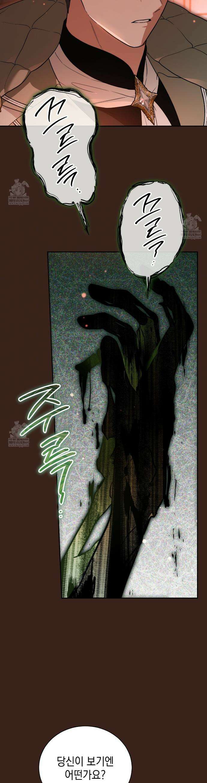 빙의했더니 괴담이 돼 버렸다 29화 11